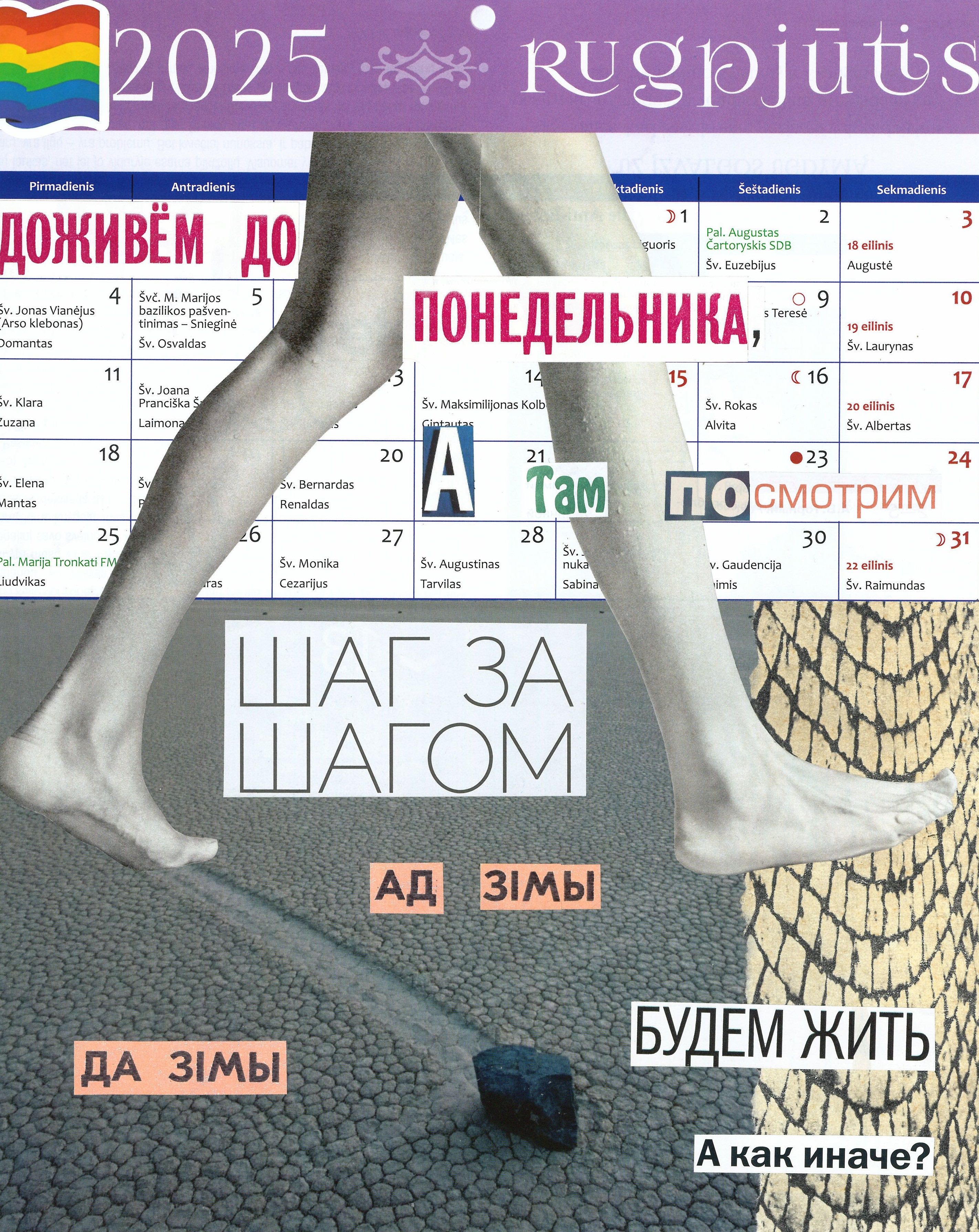 я зараз у эміграцыі, што дужа цяжка, часам невыносна, але й да гэтага жыццё ў мяне было далёка не мёд. і я часам лаўлю гэты экзістэнцыйны вайб, ад якога многім, напэўна, няёмка, а мне часам дапамагае. гэта такая мая жыццё-неўтральнасьць (як боды-неўтральнасьць), я лічу, што не абавязкова прям любіць жыццё, каб заставацца на гэтым свеце, не абавязкова кожны дзень пісаць у дзёньнік, за што вы ўдзячныя і якія ў вас мары й пляны на будучыню. часам мяне тут трымае проста факт ужо-існаваньня, трымае – дзякуй і на гэтым. а вам, мае даражэнькія, хачу сказаць: I love you, keep going 💖