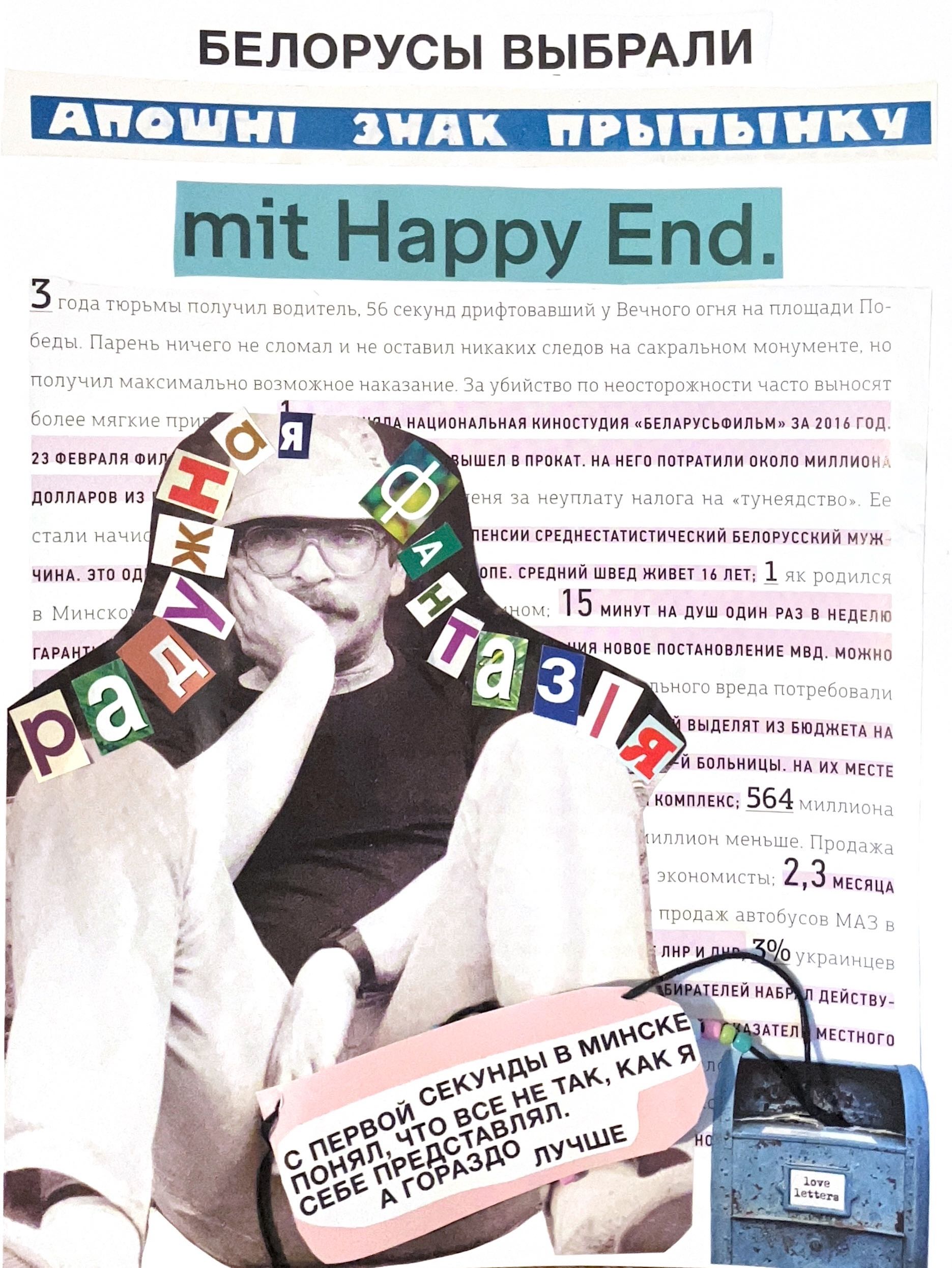 Жартачкi жартачкамi, але што калi аднойчы...?